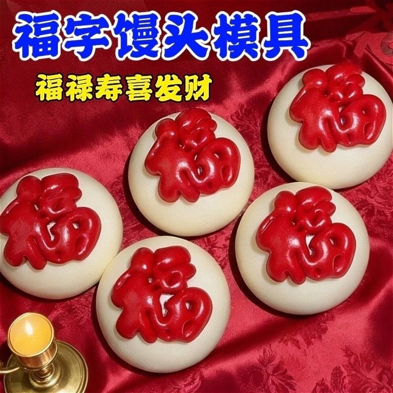 福字模具 2026过新年禄寿囍发财花样馒头面食饼干diy弹簧压花工具,厨房/烹饪用具,烘焙模具,淘宝优惠券,粉丝福利购,淘宝优惠卷