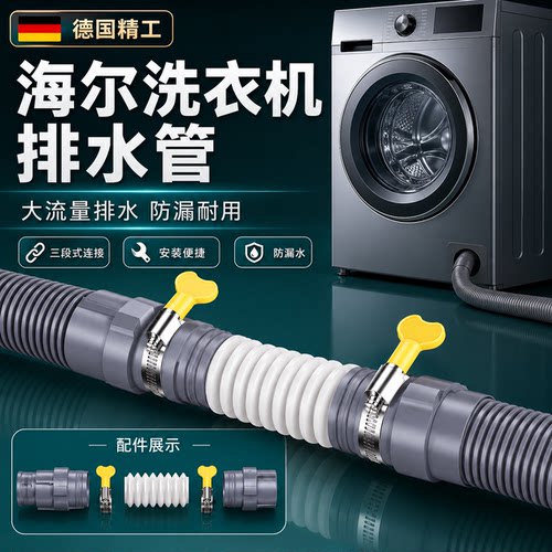 适用海尔美的洗衣机加长排水软管