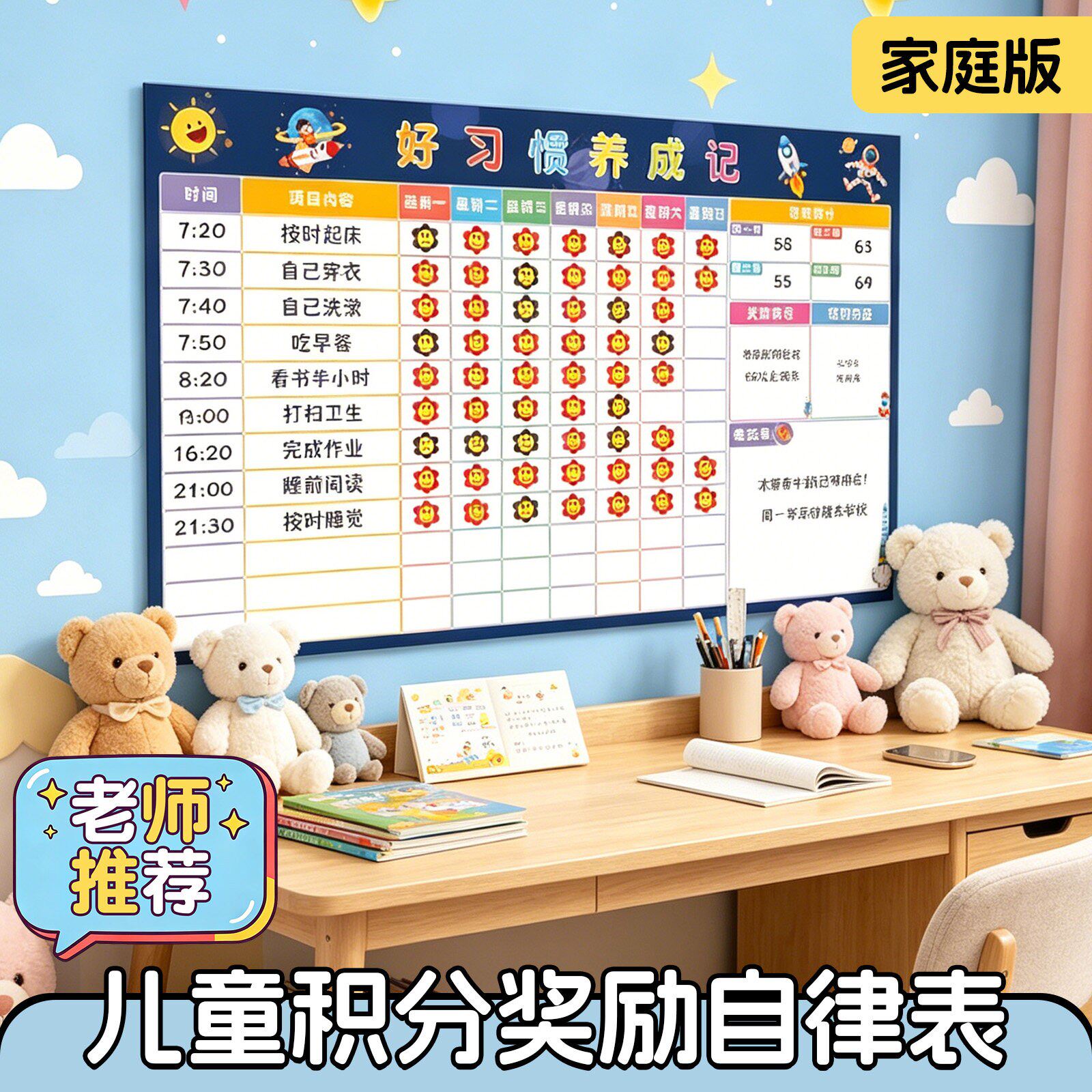 儿童积分奖励家庭版磁吸式成长墙贴小学生时间管理宝宝贴纸孩子好习惯