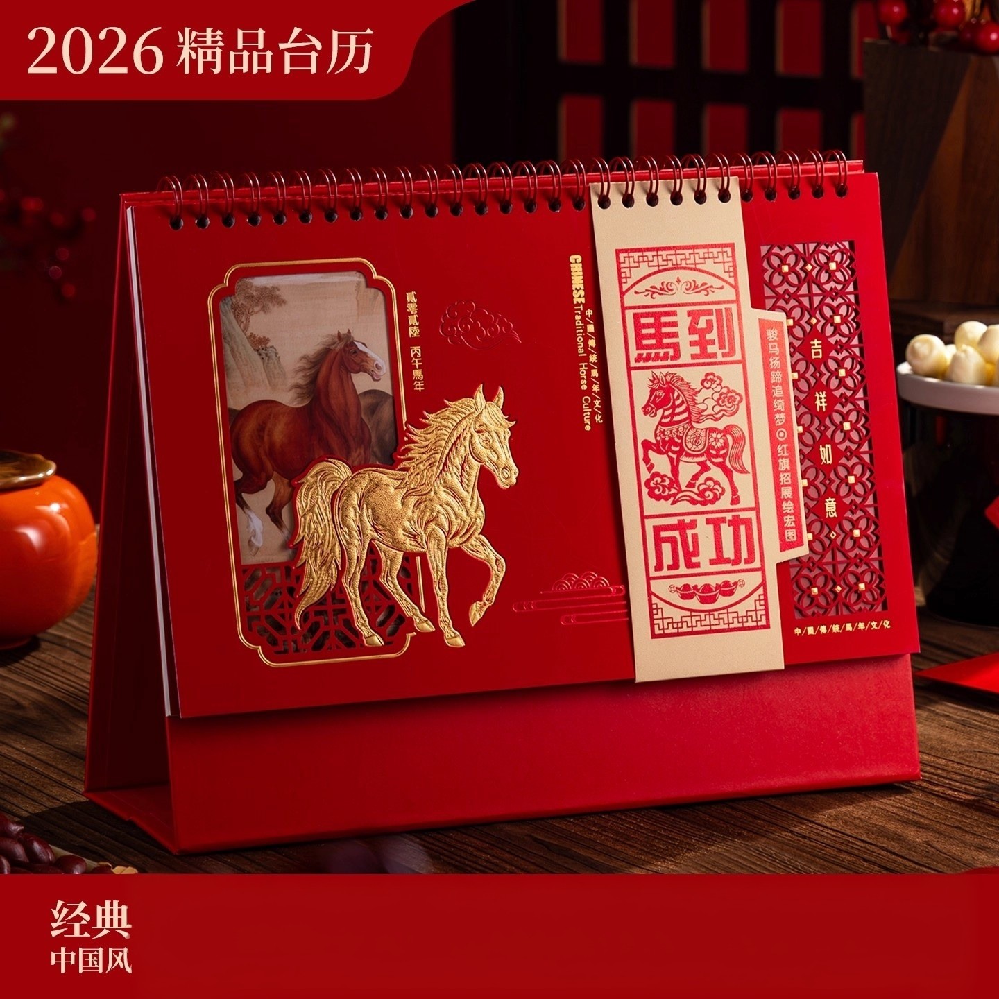 2026年新款台历精雕镂空创意日历烫金马年月历办公室桌面办公摆件