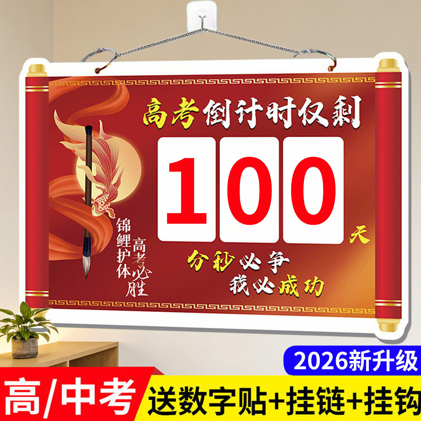 中考倒计时磁性贴高考倒计时提醒牌励志日历挂牌墙贴高三教室100天