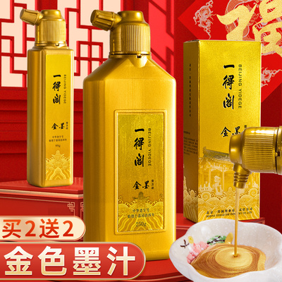 一得阁金墨汁书法专用大瓶