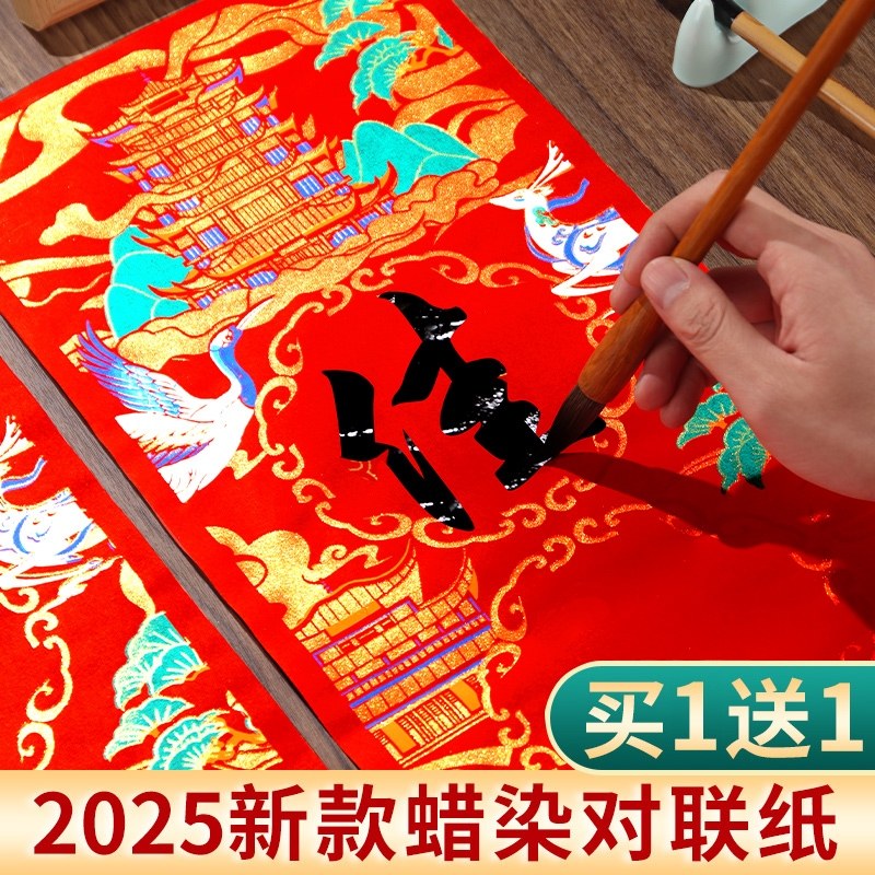 2026对联专用纸马年新款蜡染春联过年七言空白手写宣纸对联纸春节