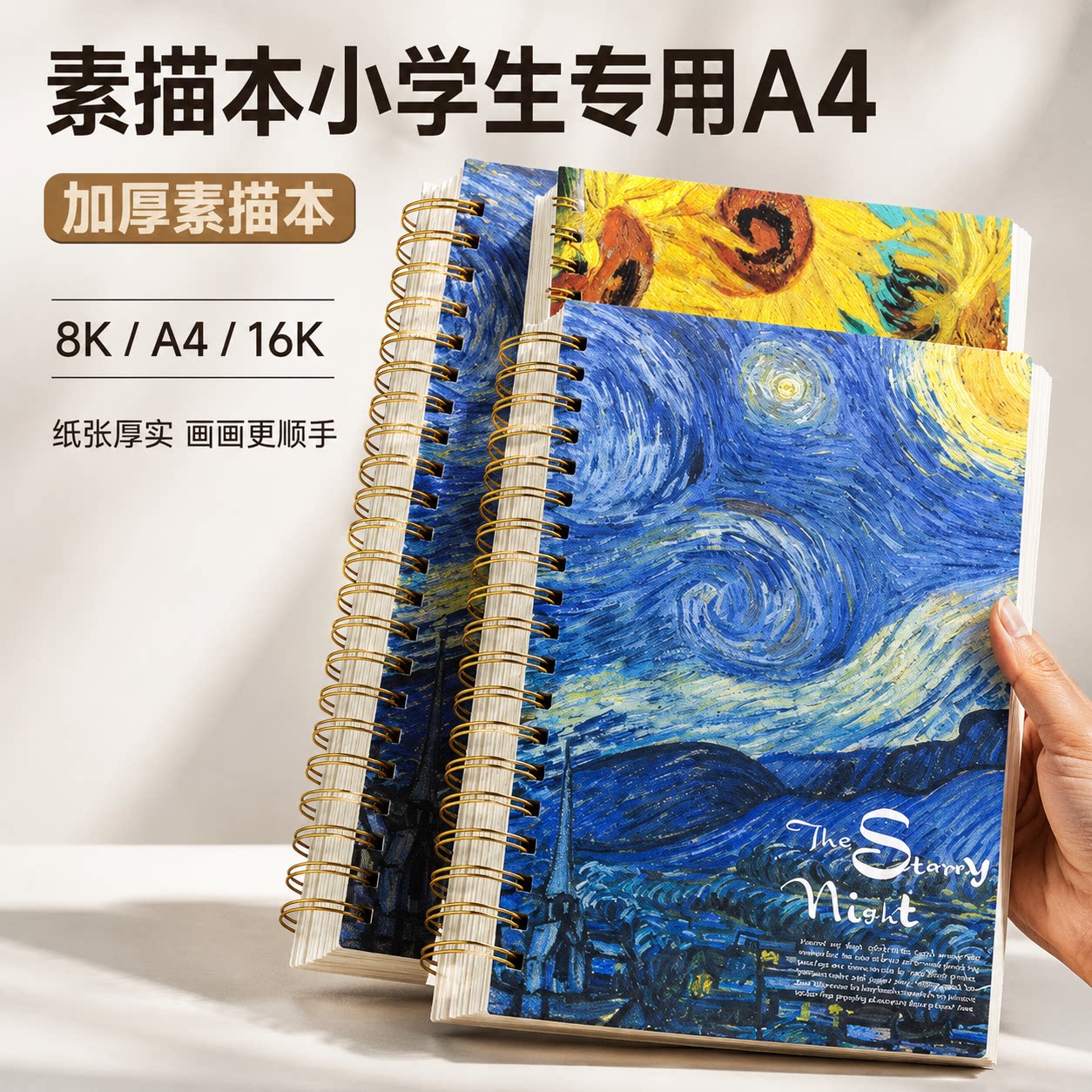 素描本小学生专用a48K加厚素描本子美术生绘画麦克笔画画本手绘16K八开彩铅画册素描纸画纸儿童图画用写生a3