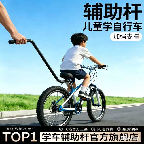 儿童学自行车扶手把辅助轮脚撑
