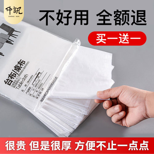 【买一送一】特厚一次性桌布