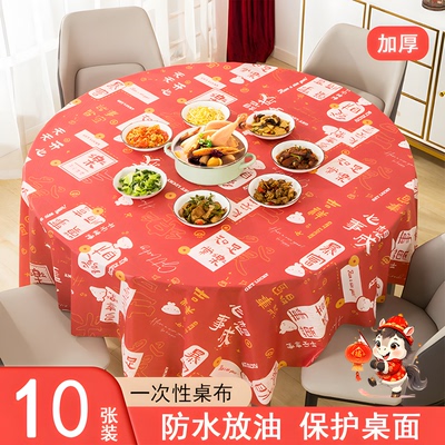 新年加厚圆桌长方形桌布