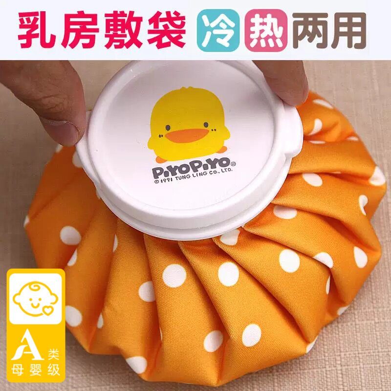 乳房热敷专用热水袋理疗暖水袋注水眼睛腰部孕产妇婴儿童反复使用