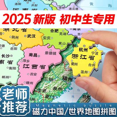 中国地图拼磁力世界省级行