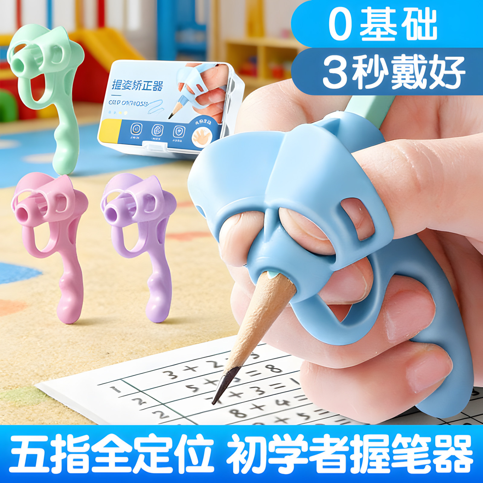 握笔器幼儿园初学者五指儿童小学生学者铅笔握笔控笔训练写字姿势纠正