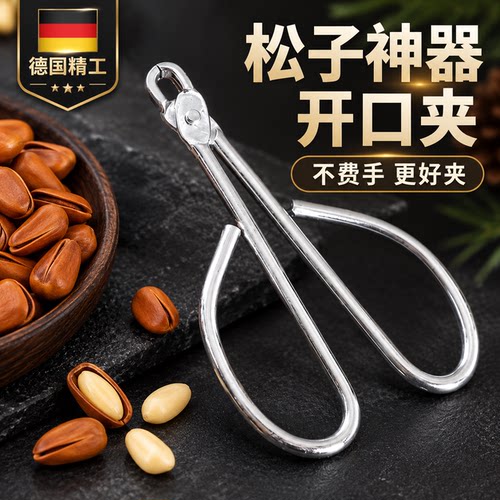 【德国精工】野生松子专用开口器