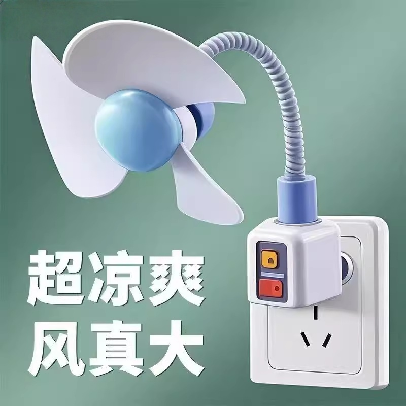 家用插座风扇加大三插头一体