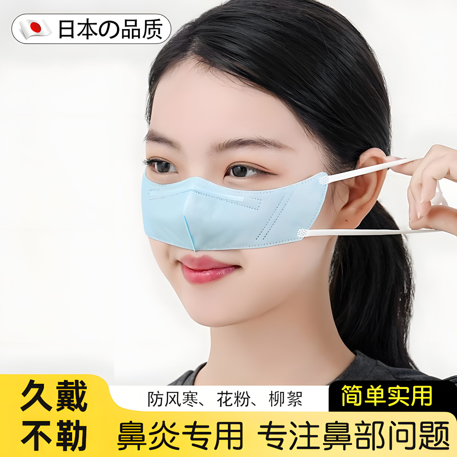 鼻炎专用！口罩保暖鼻套风寒防护