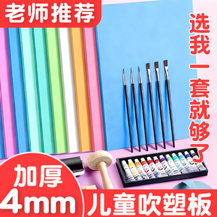 吹塑纸美术专用吹塑纸版画套装吹塑纸a4吹塑纸4mm吹塑板8k8开小学生三年级高密度儿童彩色版画工具套装1mm