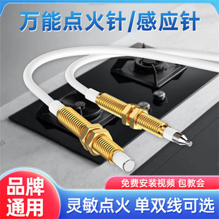 燃气灶家用双灶点火针通用天然气打火器感应针煤气灶液化炉等配件