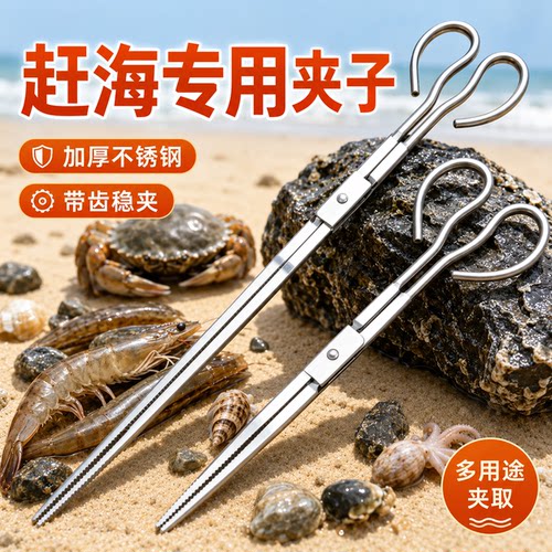 赶海专用加厚防滑夹钳