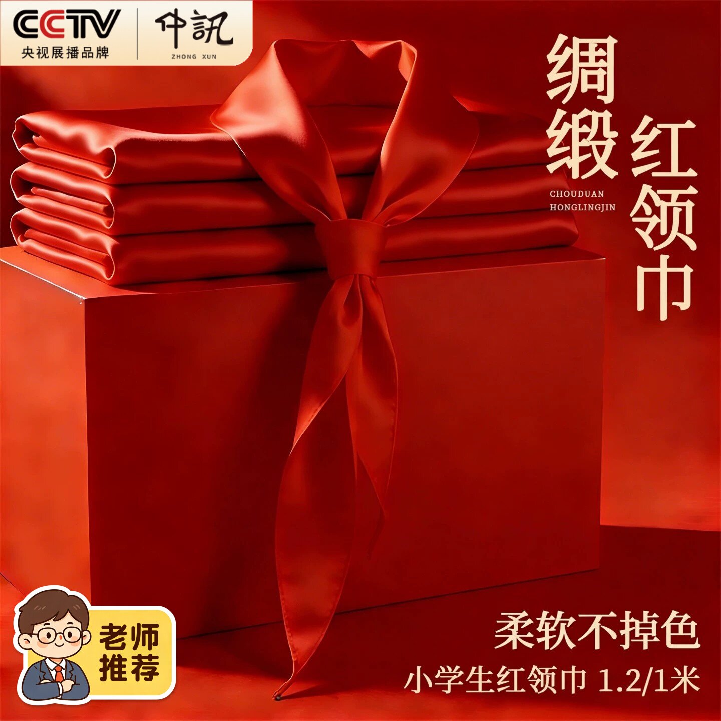【真丝手感】绸缎质感红领巾通用图片