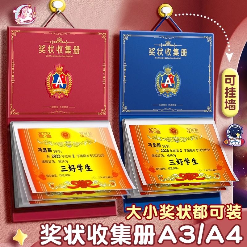 奖状收集册2025新款可挂墙奖状收集册展示a4荣誉证书相册本收纳