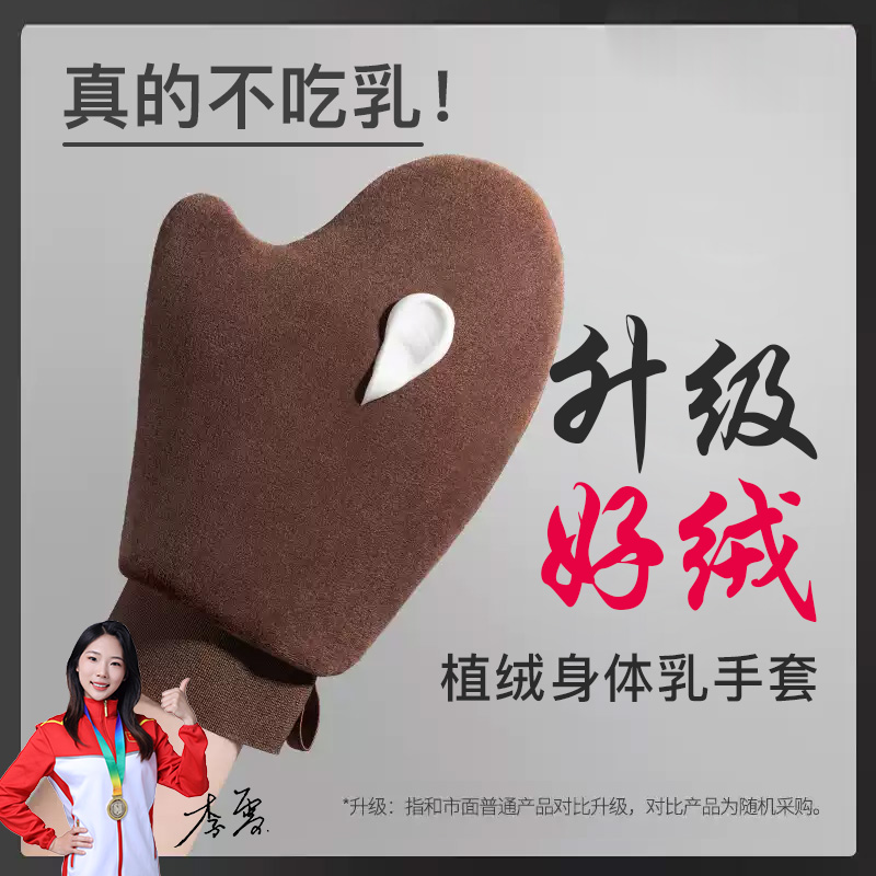 植绒身体乳手套涂抹神器