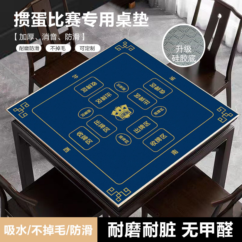 掼蛋专用桌垫比赛打牌防滑加厚图片