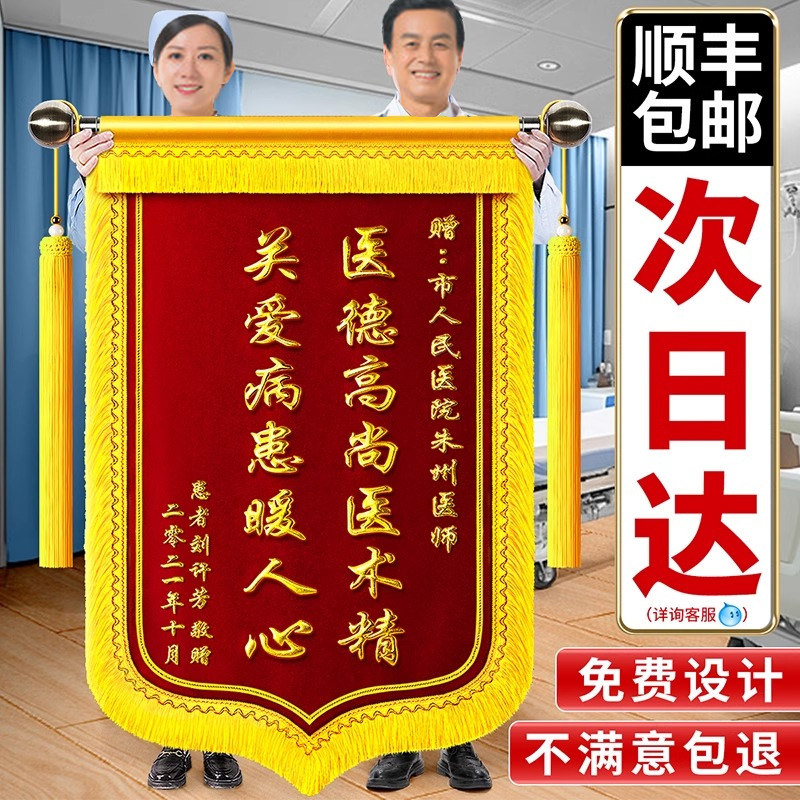 锦旗定制定做感谢医生送老师物业服赠送医护中心月嫂美容院幼儿园装修