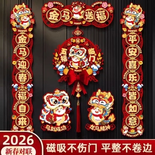 2026新款过年春节磁吸对联马年春联立体植绒装饰新年大门福字门贴