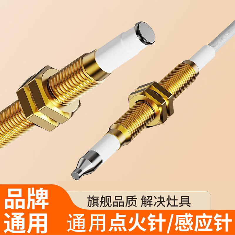 燃气灶点火针和感应针通用型煤气灶天然气点火器打火灶具配件大全