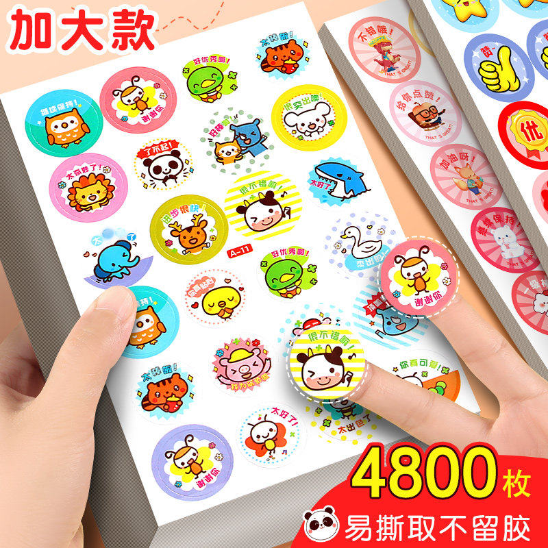 儿童奖励贴纸表扬贴自律表幼儿园卡通贴画小红花套装教师幼儿小学生可