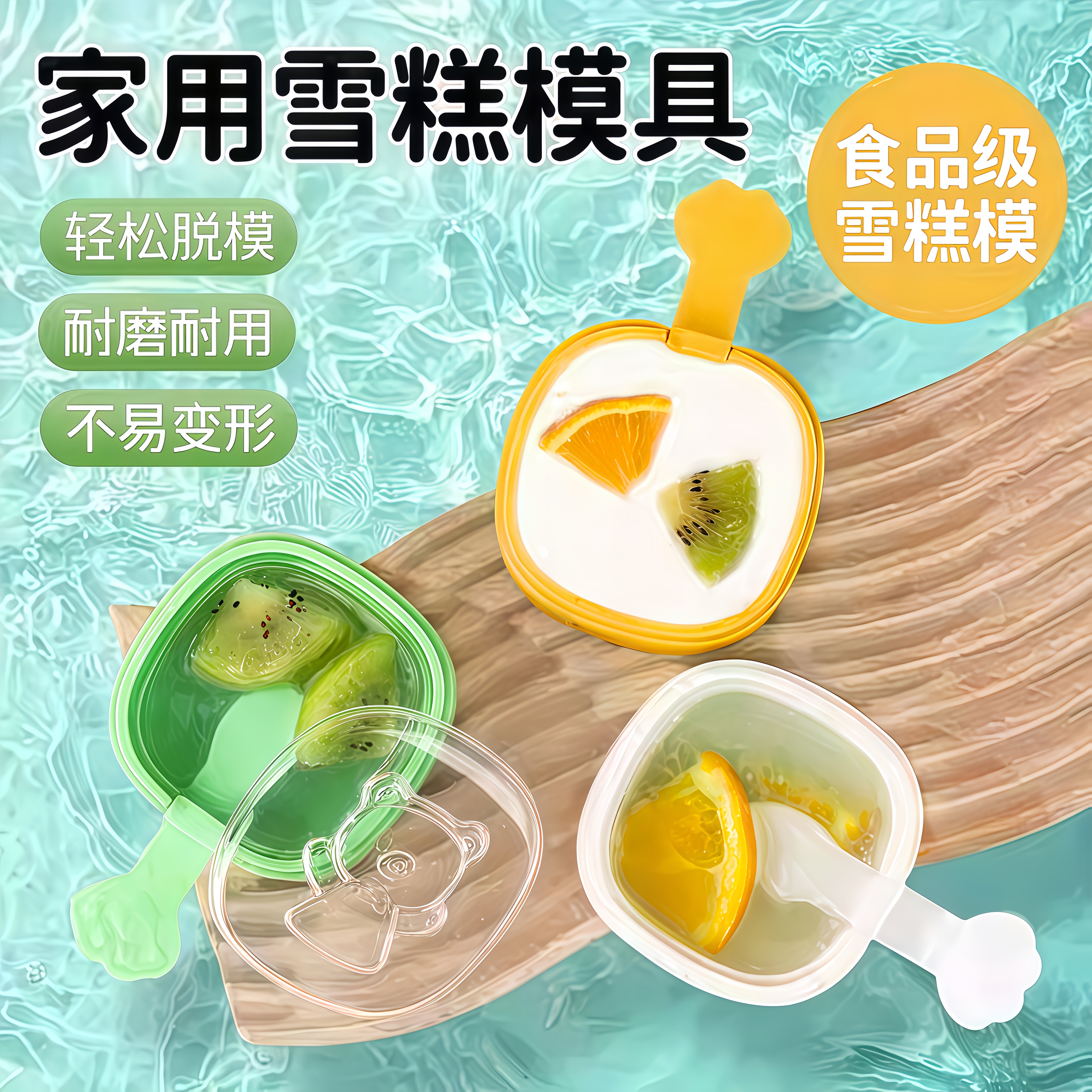 食品级硅胶雪糕冰棒模具图片