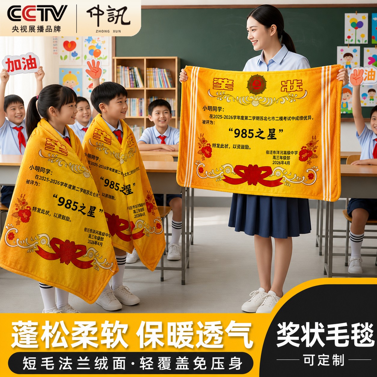985之星奖状毯子创意DIY定制奖励毛毯生日礼物宿舍办公室午休被子图片