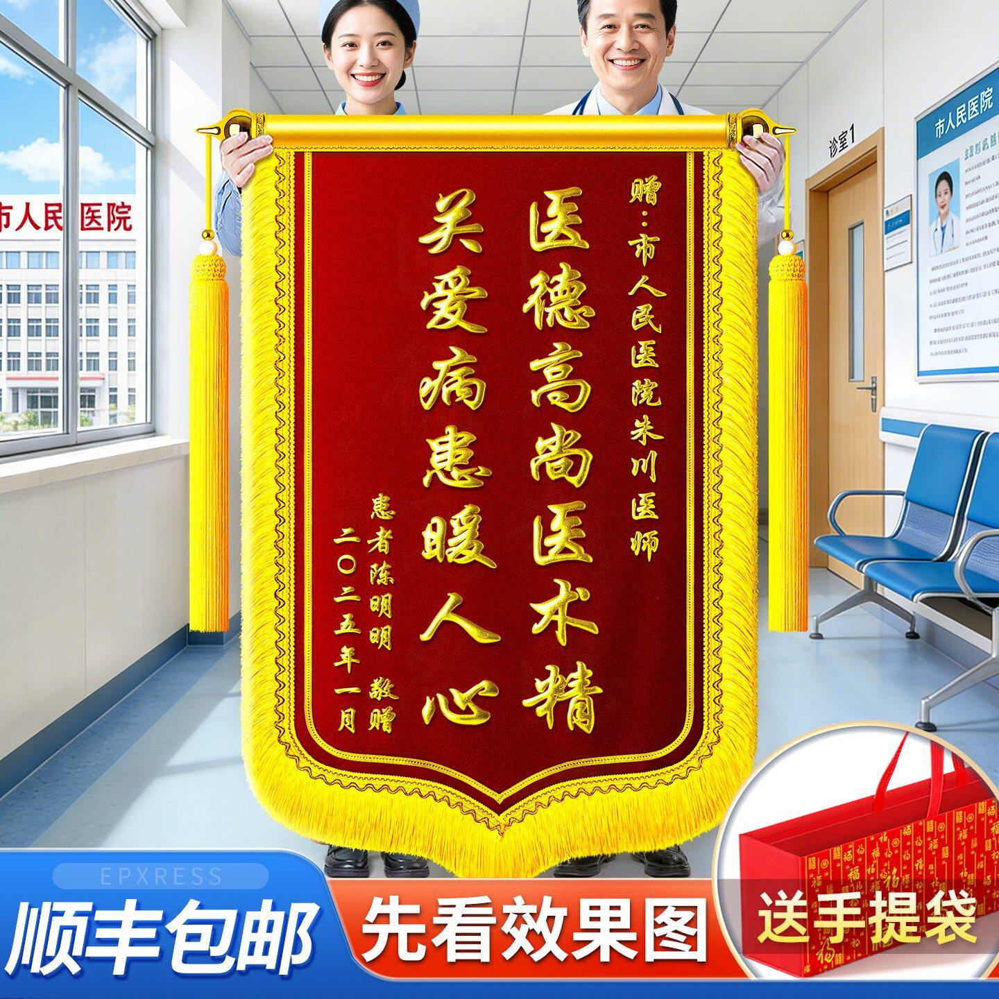 【专送医生锦旗】锦旗定制定做感谢医生送医院妇产科医护人员护士月嫂