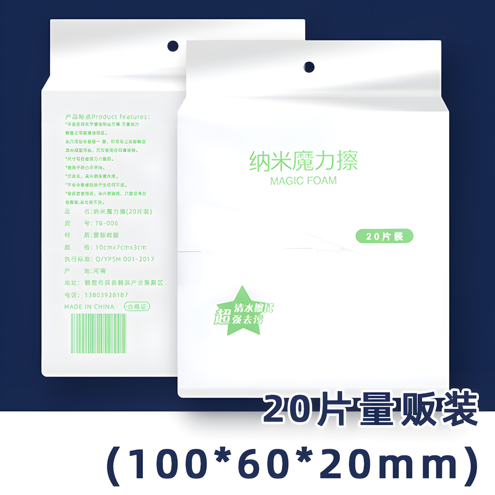 魔力擦去污纳米海绵高密度