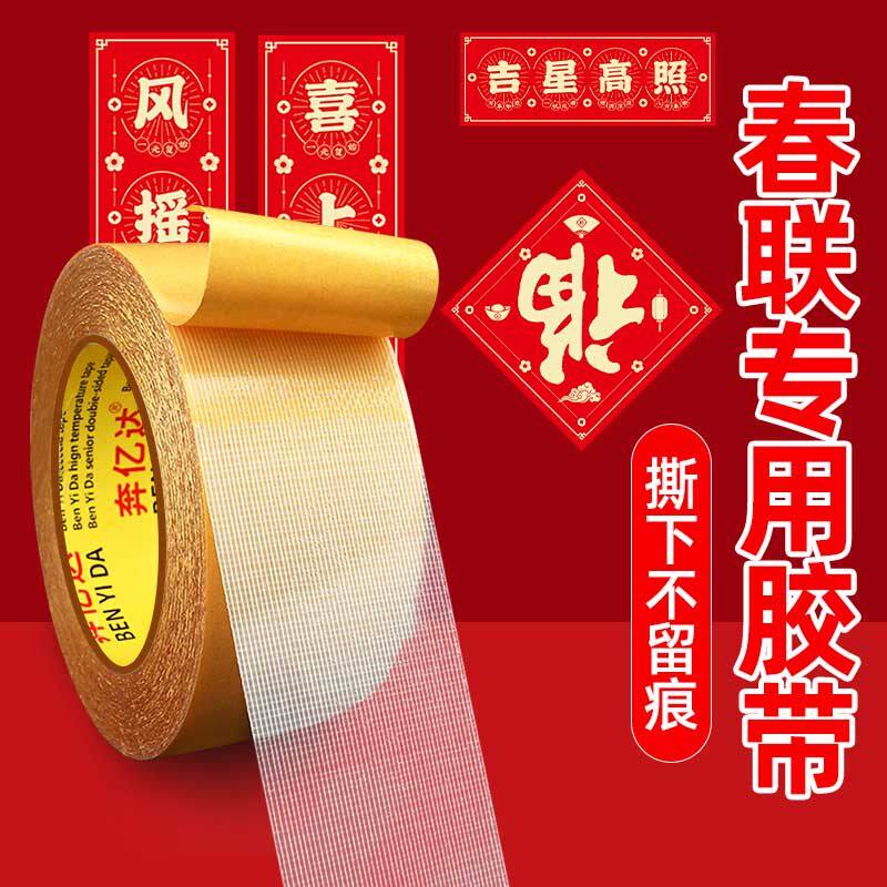 对联无痕贴双面胶高粘度强力固定年画春联婚庆福字喜字专用易撕不留痕