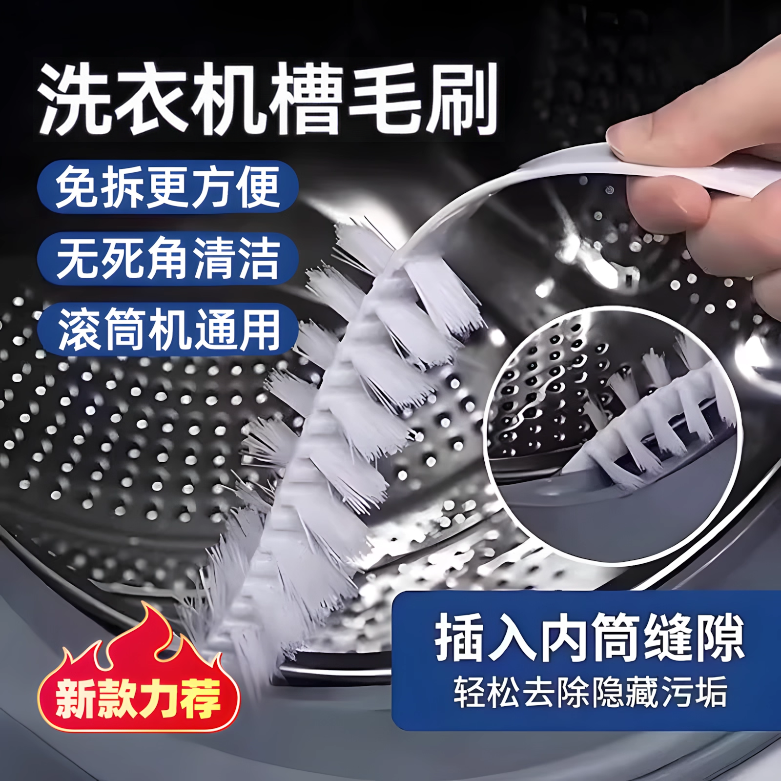 【洗衣机槽不脏了】洗衣机清洁刷