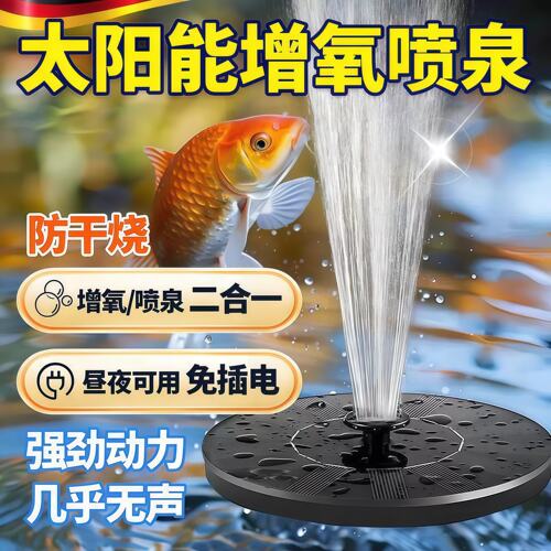 德国太阳能喷泉水泵户外小型鱼池