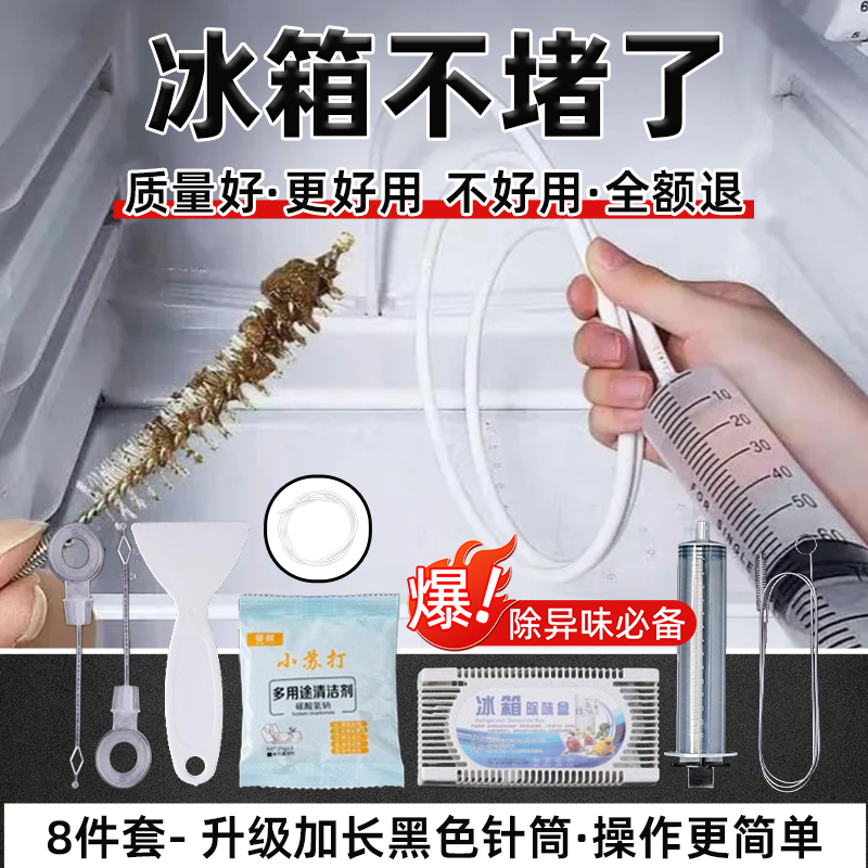 不管用退全款！冰箱排水孔疏通器