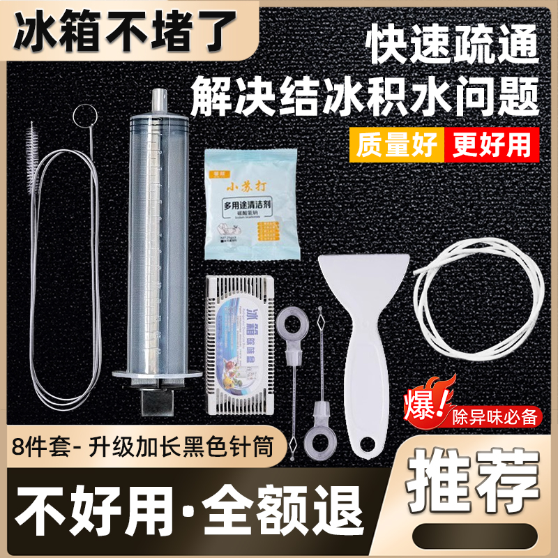 【快速疏通】冰箱排水孔疏通神器