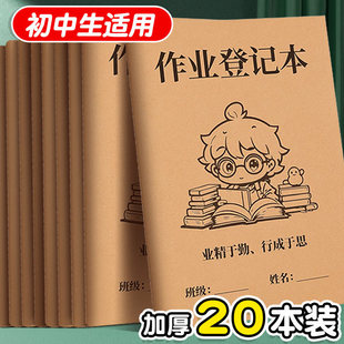 作业登记本初中生专用七科作业本家校联系本七年级家庭记作业本小学生科目初一每日学习计划打卡a5加厚记录本