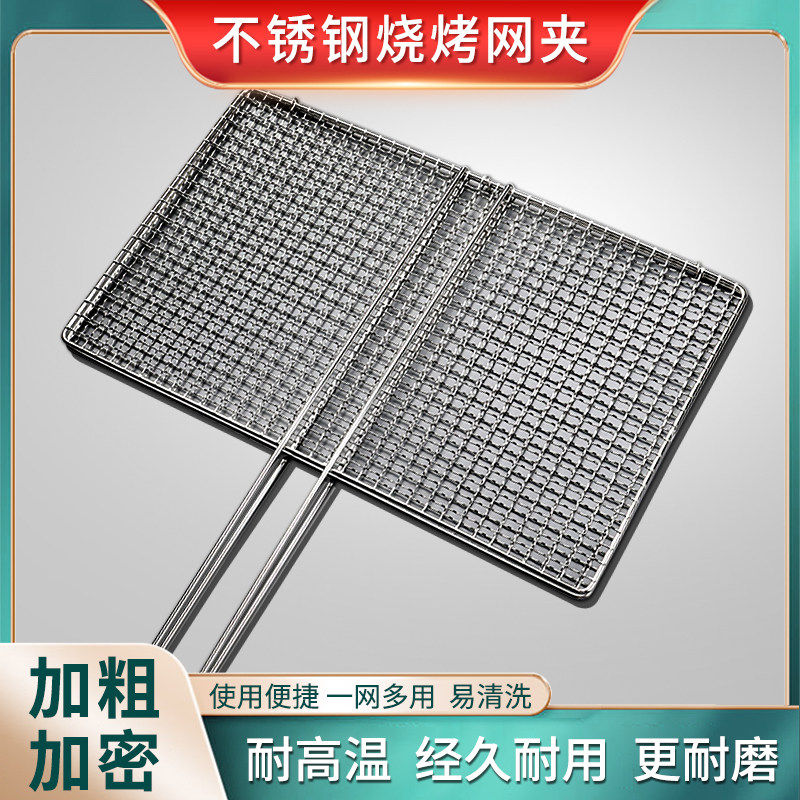 不锈钢烧烤网夹烤鱼夹子商用加粗烤肉蔬菜篦子网面拍子烧烤架,厨房/烹饪用具,烧烤网,淘宝优惠券,粉丝福利购,淘宝优惠卷