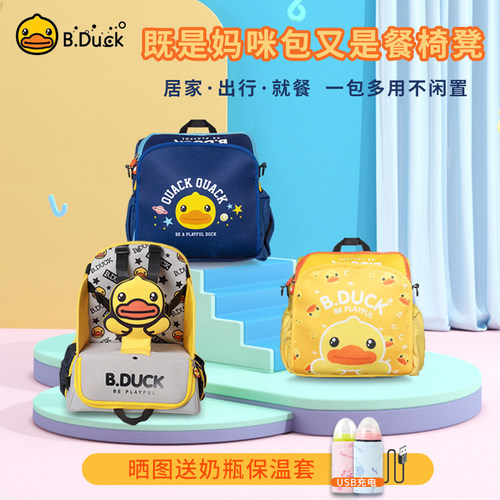 Bduck小黄鸭多功能妈咪包便携