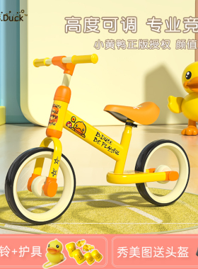 Bduck小黄鸭儿童平衡车无脚踏行滑步车2-3岁6宝宝玩具溜溜自行车