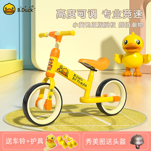 Bduck小黄鸭儿童平衡车无脚踏行滑步车2-3岁6宝宝玩具溜溜自行车