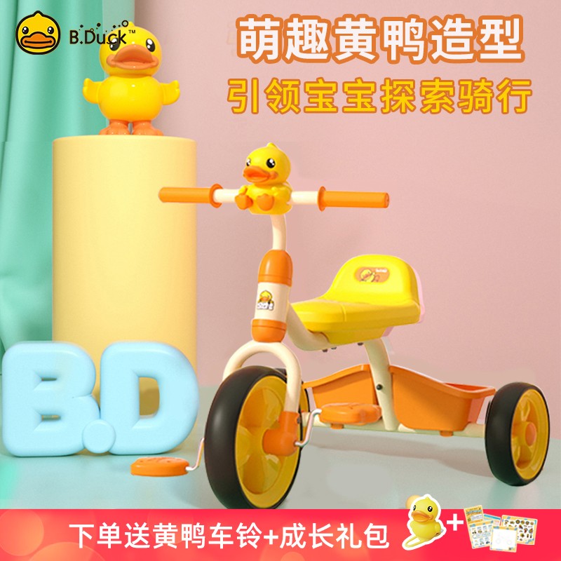 小黄鸭儿童三轮车脚踏车1-6岁宝宝小孩脚蹬自行车婴幼儿玩具童车