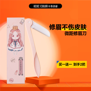 修眉刀进口微距刀片防刮伤不伤肤独立包装
