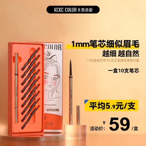 卡奇色彩眉笔持久防水防汗