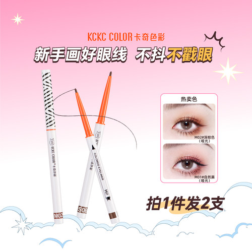 极细防水持久新手眼线胶笔