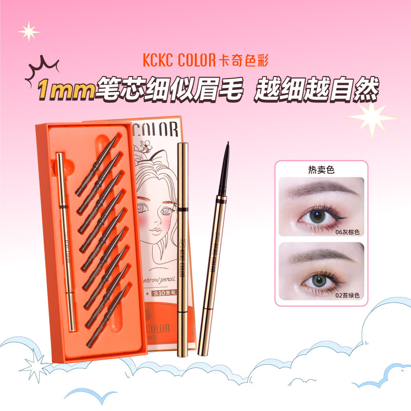 【达播专属】卡其卡奇色彩1.0ｍｍ细芯眉笔套盒根根分明防水防汗