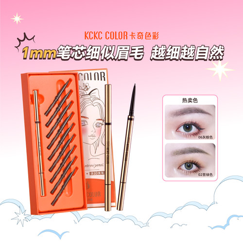 卡奇色彩1.0mm巨巨巨细眉笔套盒