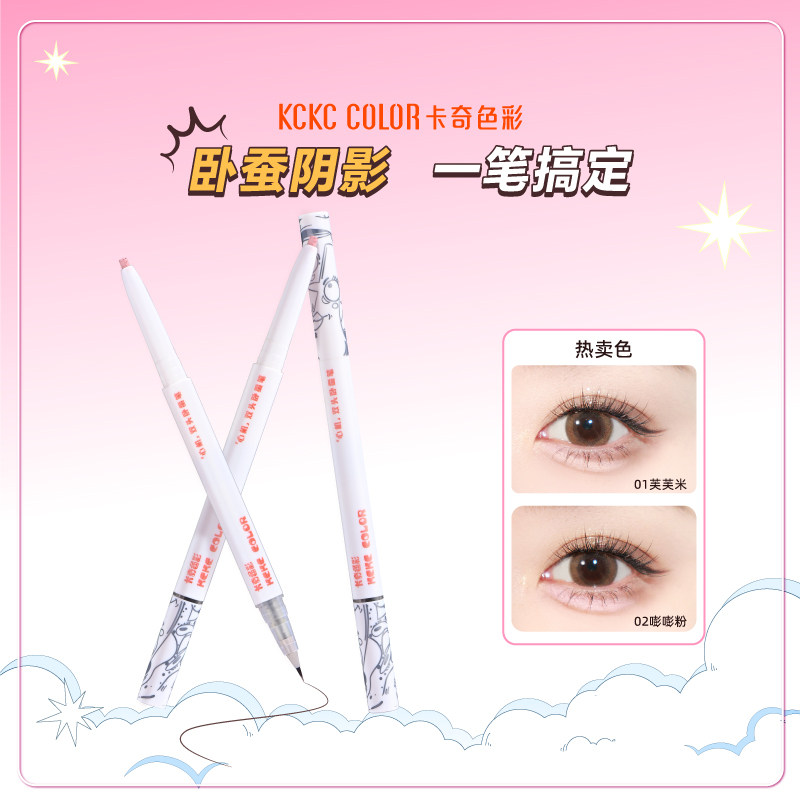 卡奇色彩双头卧蚕笔女高光提亮卧蚕阴影液笔极细眼线自然放大双眼