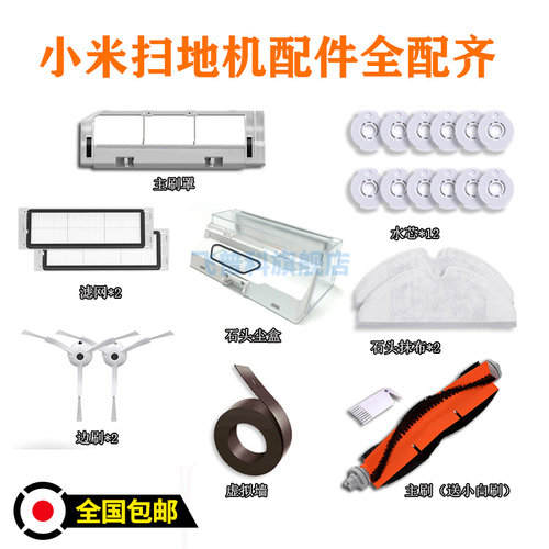 适用于小米石头扫地机器人配件滤网可水洗抹布米家扫地机水箱集尘 - 封面